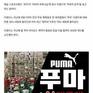 푸마(PUMA) 브랜드가 한국에서만 싼마이 이미지인 이유
