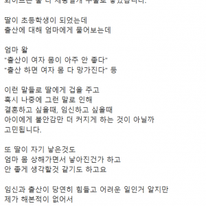 엄마가 딸에게 출산에 대해 부정적으로 말합니다