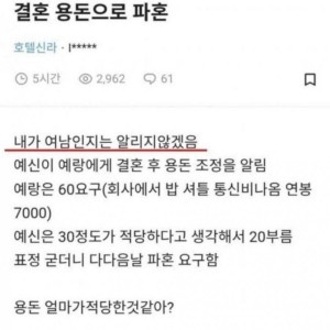 결혼 용돈으로 파혼