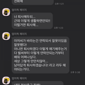노가다 잠수탔더니 온 카톡