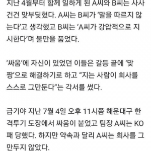 전설의 퇴사빵 맞짱 결과