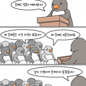 실패는 성공의 어머니입니다
