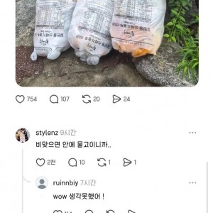 쓰레기 봉투를 거꾸로 세워놓은 이유