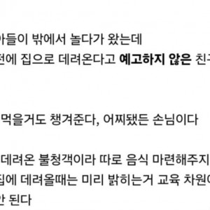 아들 친구가 예고없이 집에 놀러와도 먹을 거 줘야 하나요?