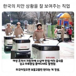 한국의 치안 상태를 잘 보여주는 직업