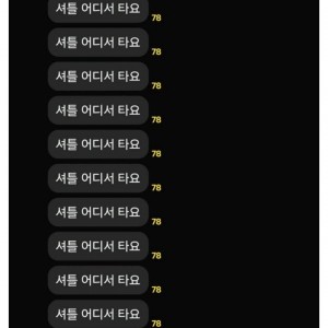 어메이징.. 야가다 단톡방 근황