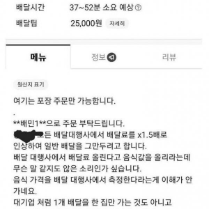 배달비가 25,000원인 식당