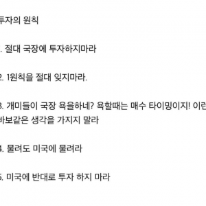 어느 고수가 말하는 투자의 원칙