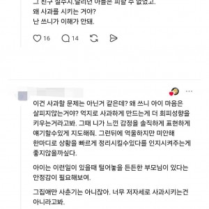 사과할줄 모르는 아이들이 늘어나는 이유 