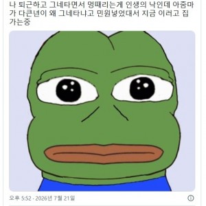 나 퇴근하고 그네타면서 멍때리는게 인생의 낙인데