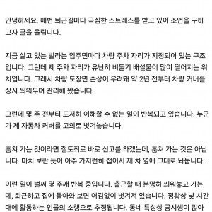 자동차 커버를 자꾸 벗겨놓는 사람 고소가 가능할까요?