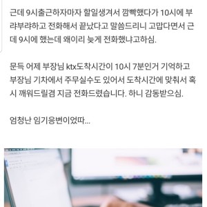 다시봐도 감탄하게 만드는 어느 직장인 임기웅변