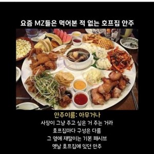 요즘 2030은 술집에서 시켜본적 없는 안주