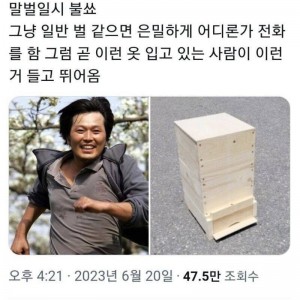 의외로 사이좋은 직업 : 소방관과 양봉업자