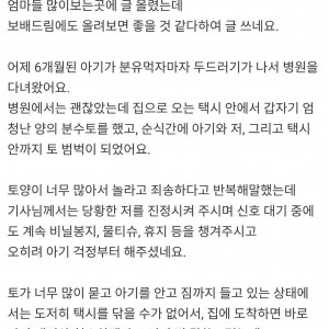 아기가 택시에서 분수토를 했어요