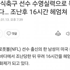 바다에서 조난 되었을 때 살아 남는 법