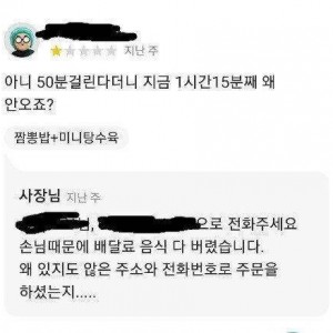 배달 안온다고 빡친 손님
