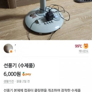 쿨러 선풍기 6천원