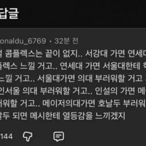 학벌 콤플렉스는 끝이 없지... 