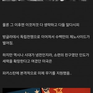 방글라데시가 파키스탄으로부터 독립한 이유 