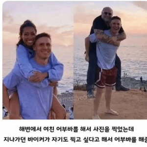 해변에서 모르는 사람과 사진을 찍은 남자친구