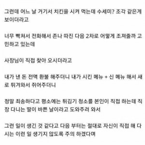 치킨집에 함부로 클레임 걸면