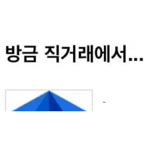 30만 원짜리 물건에 예약금 25만 원 받은 사람