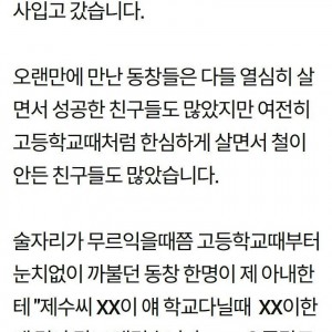 "동창이 제 아내 앞에서 망신을 줬습니다."