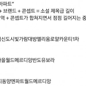 오피셜) 대한민국에서 가장 긴 아파트 정식 명칭