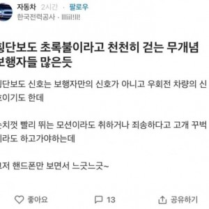 또 감전당한 한전 블라인드 글