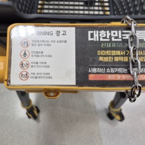 이마트 카트 비밀 90%는 몰랐다에 손모가지