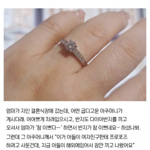 엄마가 결혼식 갔는데 옆 아주머니 반지가 이뻐서