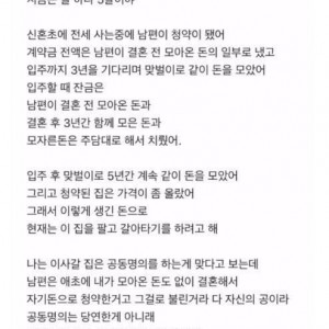 남편이 공동명의 절대 안해준대
