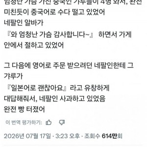 네팔인 알바가 사과한 이유