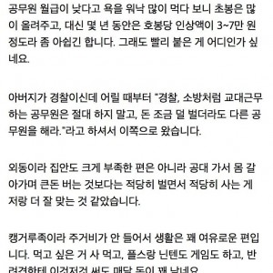 1년차 고등학교 교사 월급 인증샷