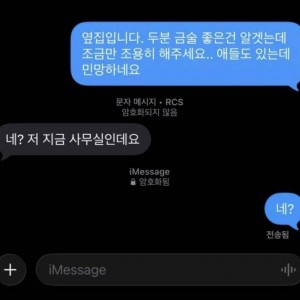옆집입니다. 두분 금술 좋은 건 알겠는데 조금만 조용히 해주세요..
