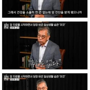 암 전문의가 암 걸리자마자 한 것