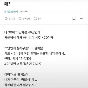 약사 월급에 실망한 철도공사녀