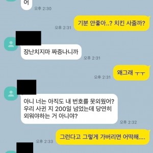 남친이 번호 못 외워서 헤어지자는 여친