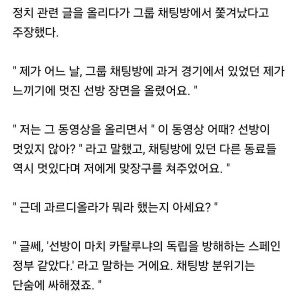 단톡방에서 흔하게 쫓겨나는 이유
