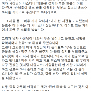 '진상 환불' 요구한건 아닌 것 같은데, 저만의 생각일까요?