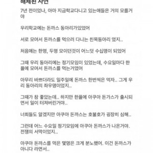 한양대 아쿠아 돈까스 사건