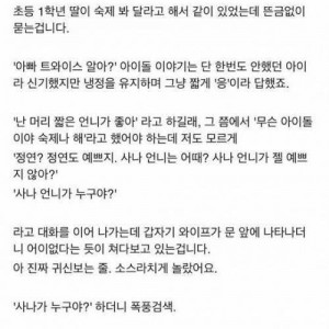 사나 예쁘다고 했다가 마눌에게 걸림