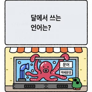 퇴근 시간도 됬는데 웃고가요 아재개그 4탄
