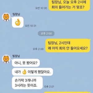한대 패고 싶은 직장상사의 카톡
