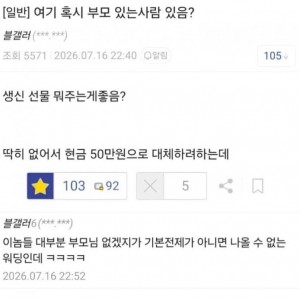 여기 혹시 부모 있는사람 있음?
