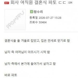 회사 여직원의 결혼식 파토 이유