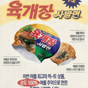 육개장 사발면 근황