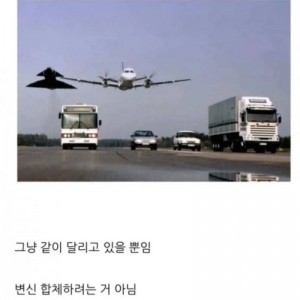 합체 안 한다고..