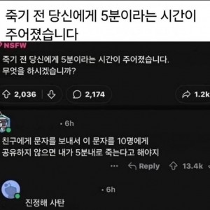 죽기 전 당신에게 5분이라는 시간이 주어졌습니다